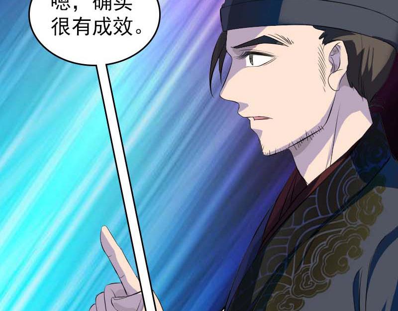 🍜易人奇录 第282话 长公主 第34页