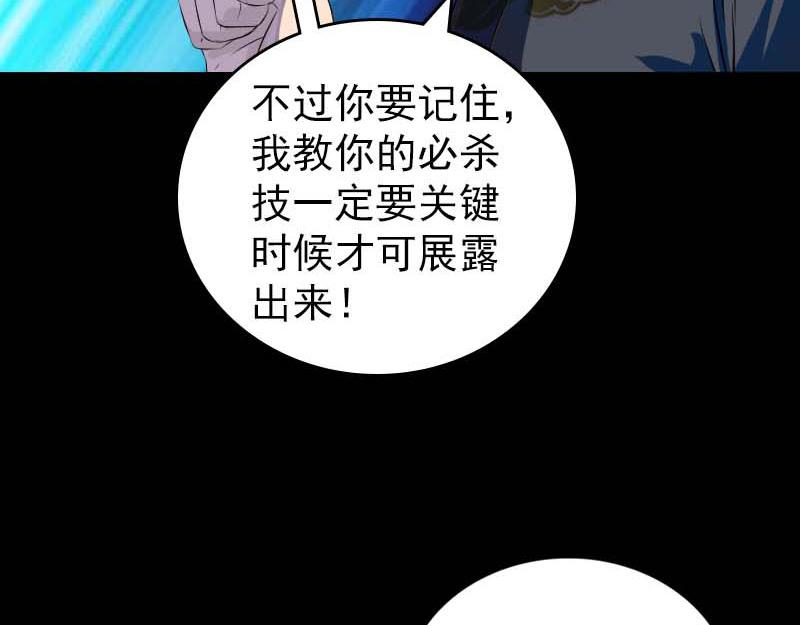 🍜易人奇录 第282话 长公主 第35页