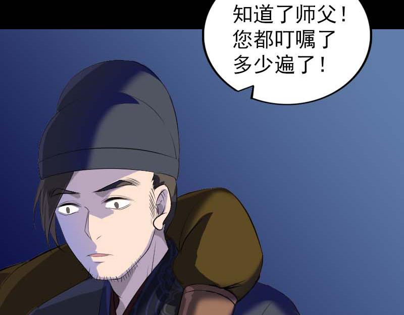 🍜易人奇录 第282话 长公主 第36页