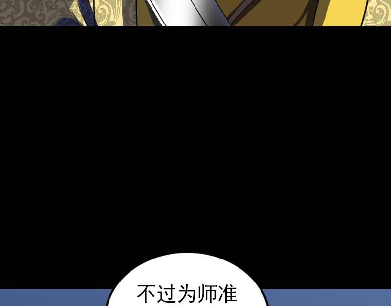 🍜易人奇录 第282话 长公主 第42页