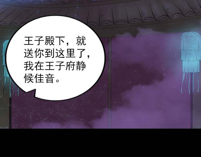 🍜易人奇录 第282话 长公主 第46页