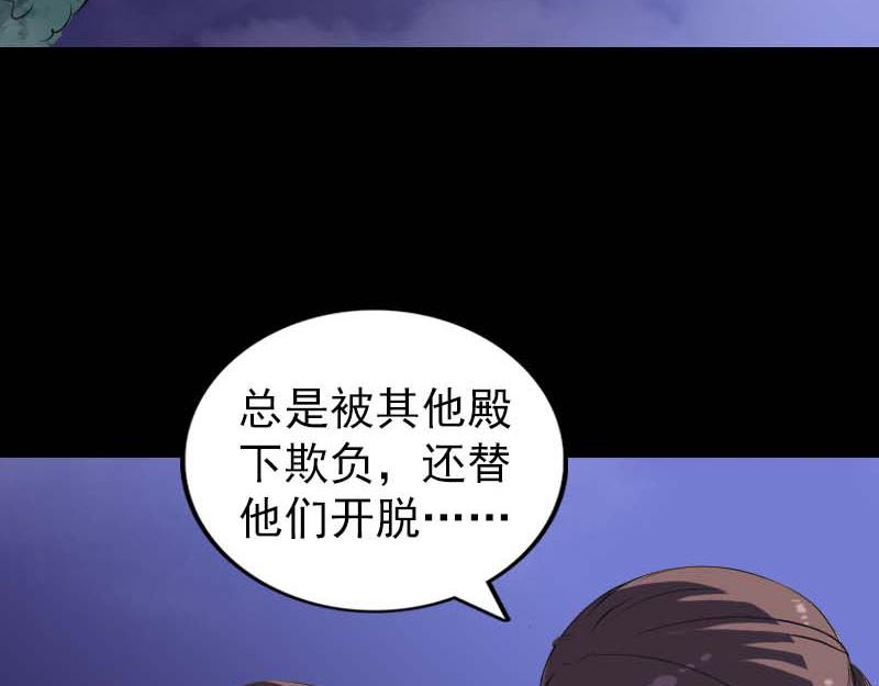🍜易人奇录 第282话 长公主 第6页