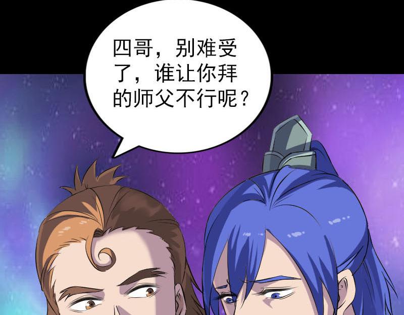 🍜易人奇录 第284话 兄弟相争 第10页