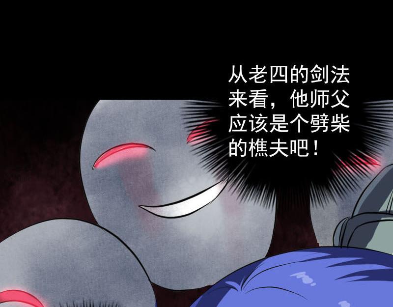 🍜易人奇录 第284话 兄弟相争 第12页