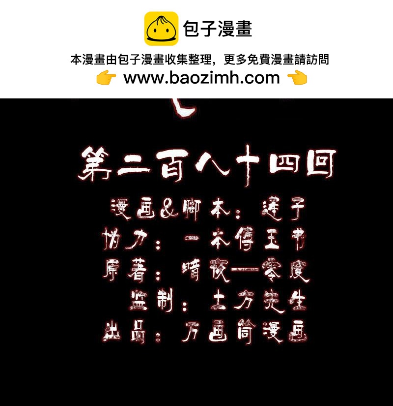 🍜易人奇录 第284话 兄弟相争 第2页