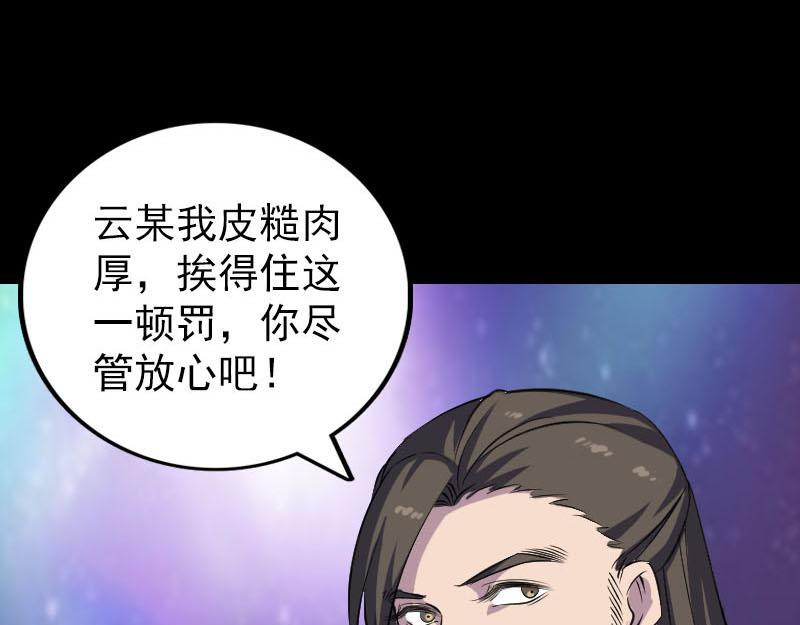 🍜易人奇录 第284话 兄弟相争 第21页
