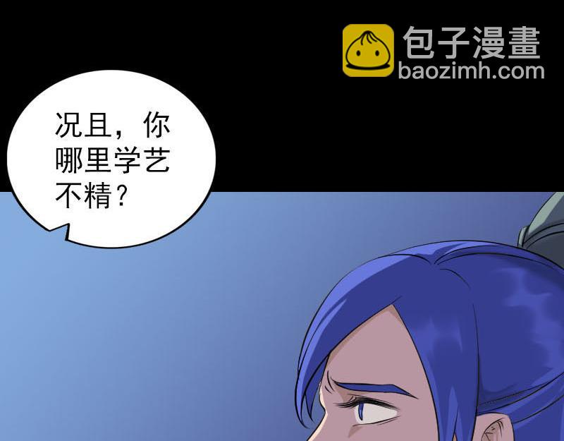 🍜易人奇录 第284话 兄弟相争 第23页