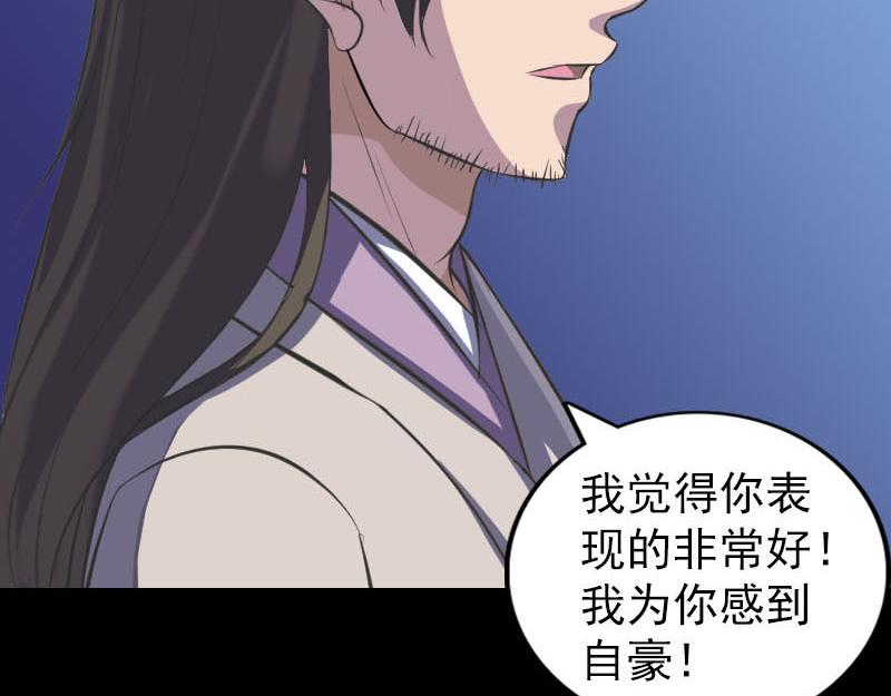 🍜易人奇录 第284话 兄弟相争 第26页