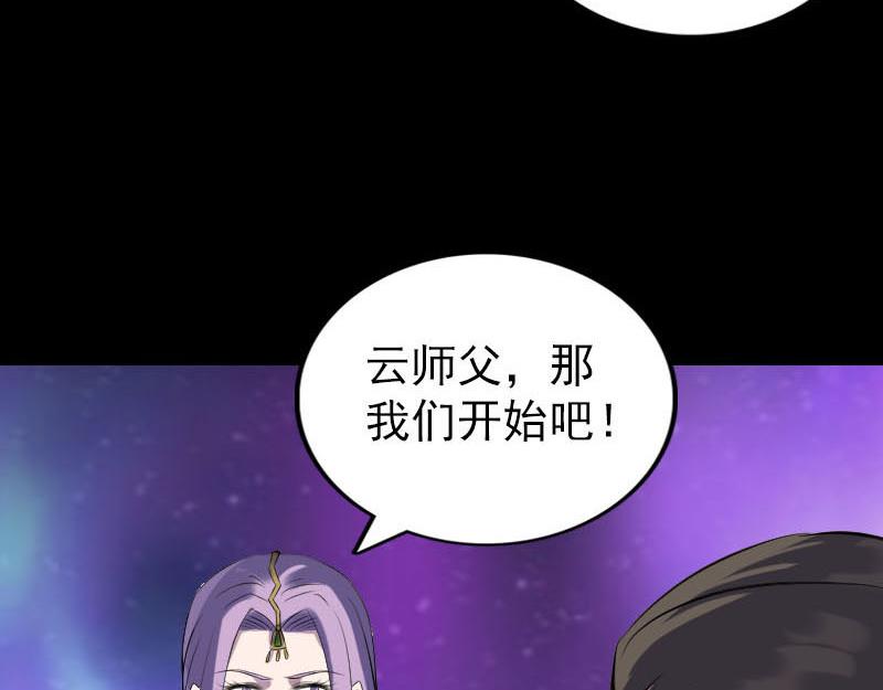 🍜易人奇录 第284话 兄弟相争 第27页