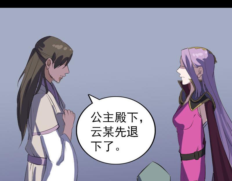 🍜易人奇录 第284话 兄弟相争 第40页