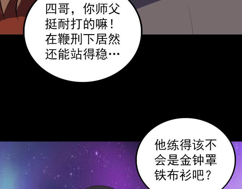 🍜易人奇录 第284话 兄弟相争 第42页