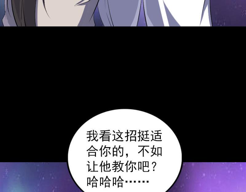 🍜易人奇录 第284话 兄弟相争 第44页