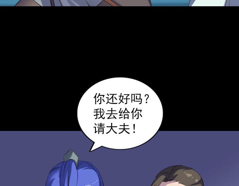 🍜易人奇录 第284话 兄弟相争 第48页
