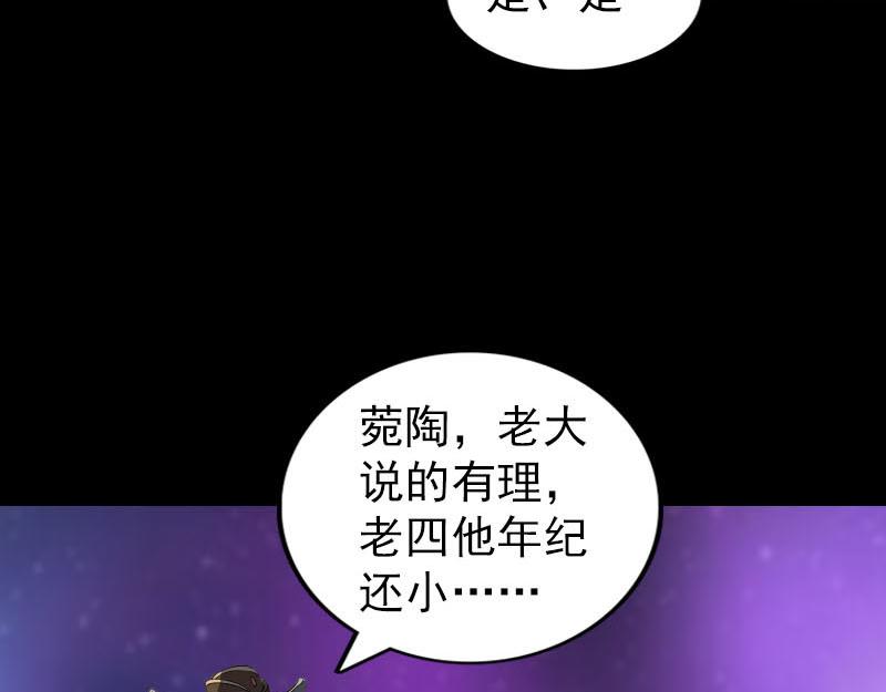 🍜易人奇录 第286话 出风头 第10页