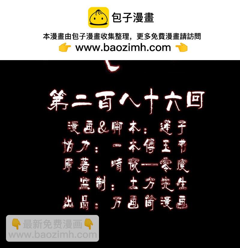 🍜易人奇录 第286话 出风头 第2页