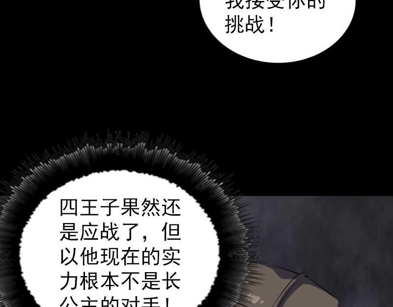 🍜易人奇录 第286话 出风头 第22页
