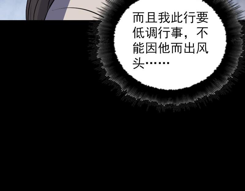 🍜易人奇录 第286话 出风头 第24页