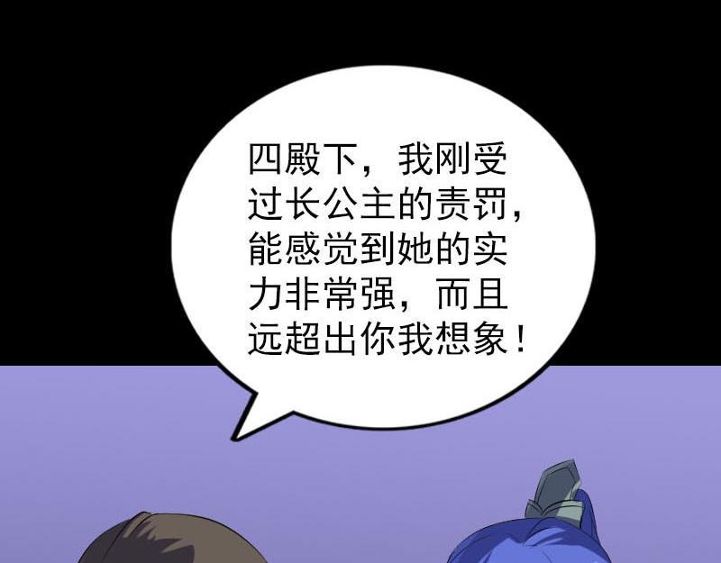 🍜易人奇录 第286话 出风头 第25页