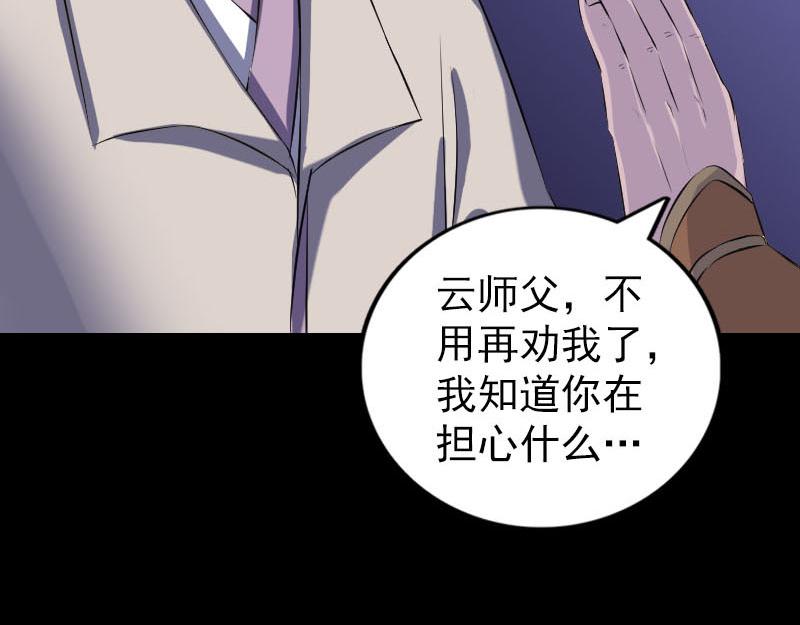 🍜易人奇录 第286话 出风头 第29页