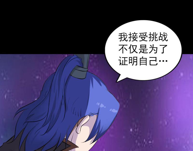 🍜易人奇录 第286话 出风头 第30页