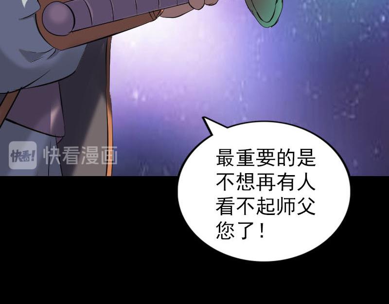 🍜易人奇录 第286话 出风头 第32页