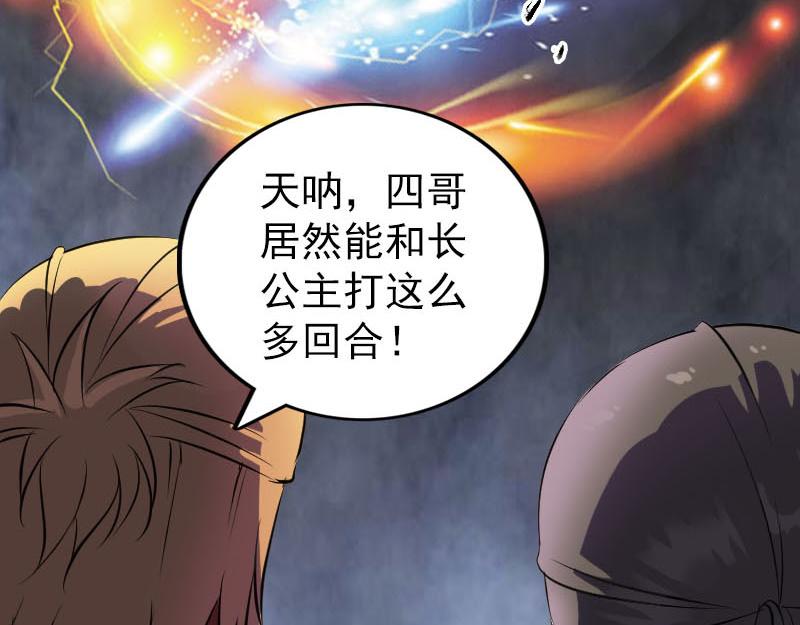 🍜易人奇录 第286话 出风头 第46页