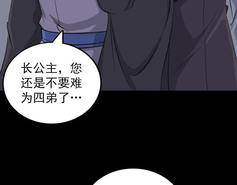 🍜易人奇录 第286话 出风头 第5页