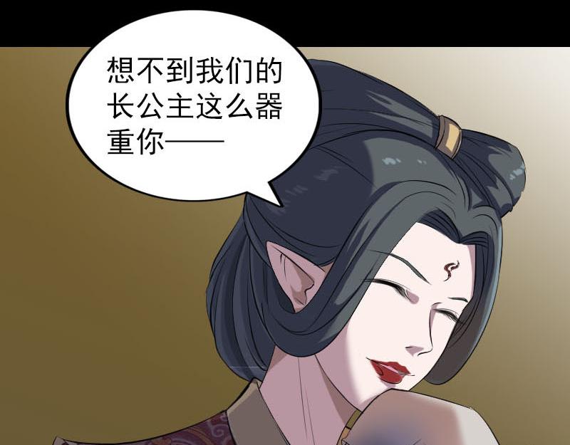🍜易人奇录 第288话 牛将军 第11页