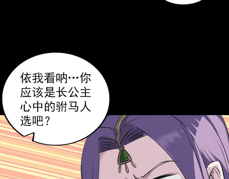 🍜易人奇录 第288话 牛将军 第15页