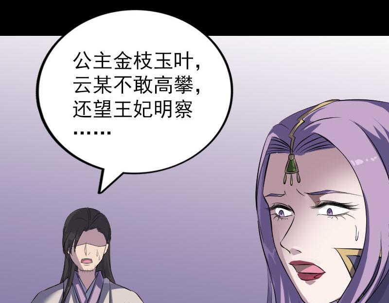🍜易人奇录 第288话 牛将军 第19页