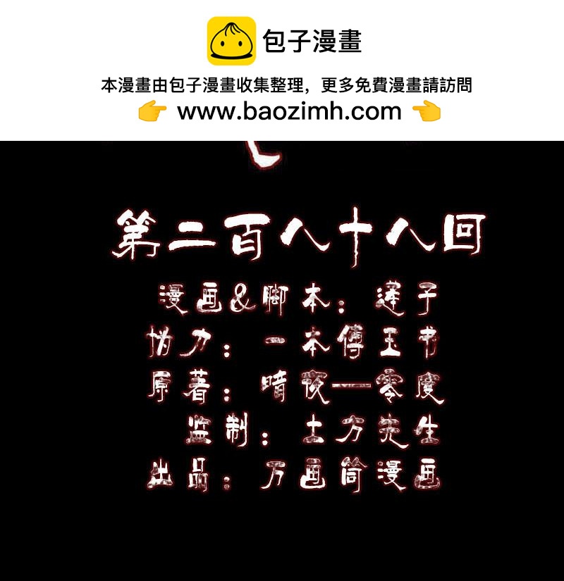🍜易人奇录 第288话 牛将军 第2页