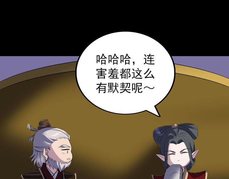 🍜易人奇录 第288话 牛将军 第21页