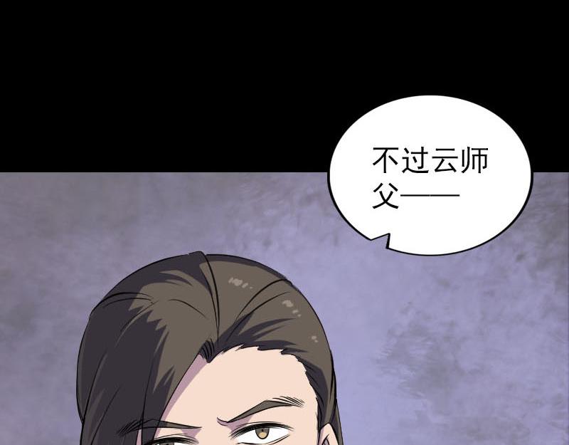 🍜易人奇录 第288话 牛将军 第23页