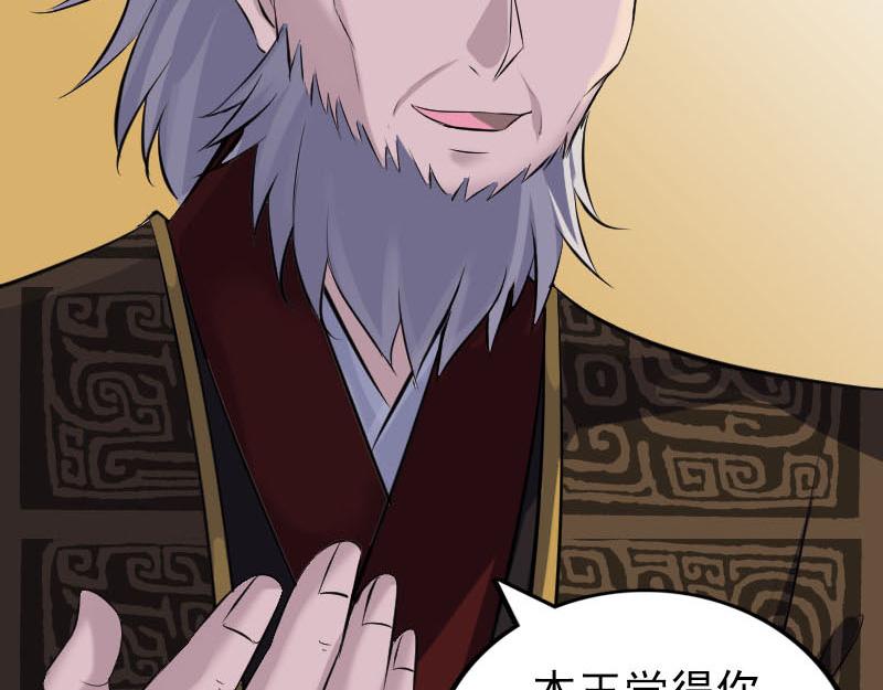 🍜易人奇录 第288话 牛将军 第26页