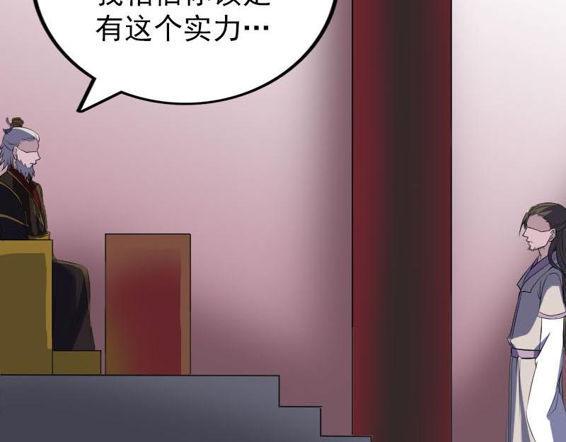 🍜易人奇录 第288话 牛将军 第28页
