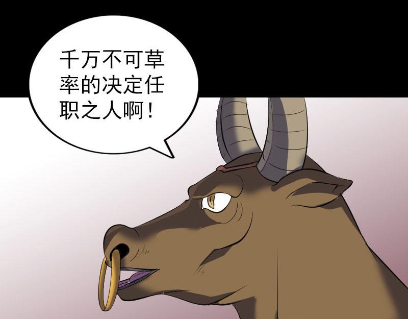 🍜易人奇录 第288话 牛将军 第35页