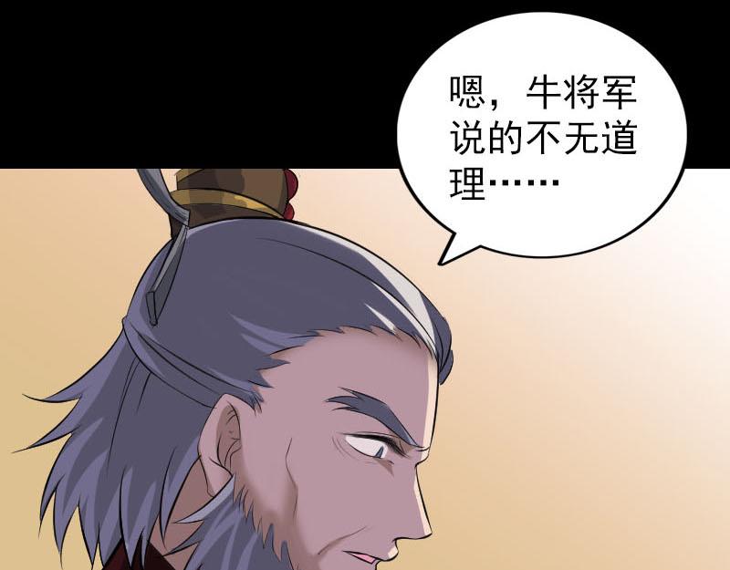 🍜易人奇录 第288话 牛将军 第37页