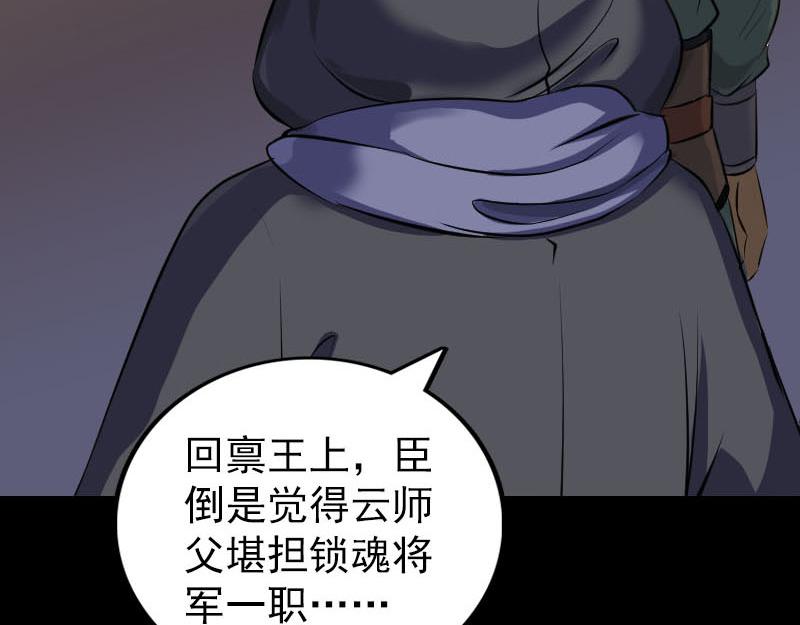🍜易人奇录 第288话 牛将军 第43页