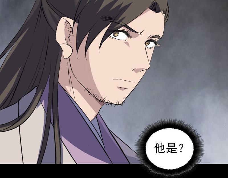 🍜易人奇录 第288话 牛将军 第47页