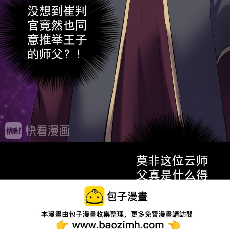 🍜易人奇录 第288话 牛将军 第50页