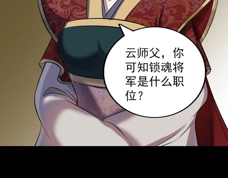 🍜易人奇录 第288话 牛将军 第7页