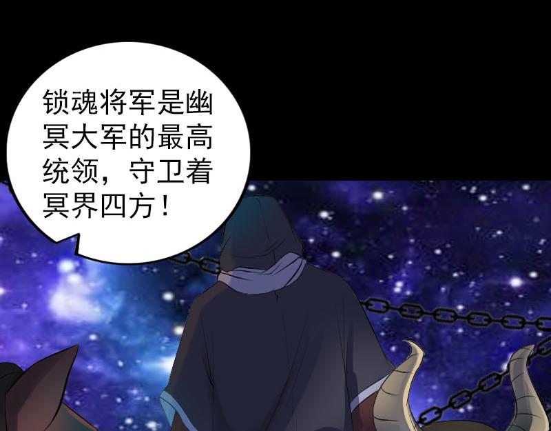 🍜易人奇录 第288话 牛将军 第8页