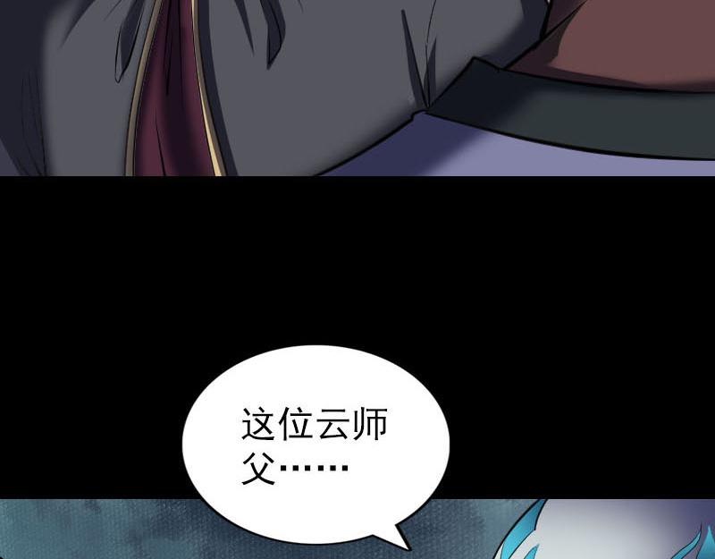 🍜易人奇录 第290话 崔判官 第16页