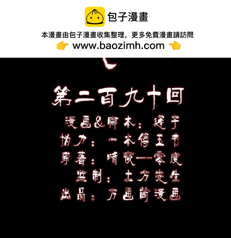 🍜易人奇录 第290话 崔判官 第2页