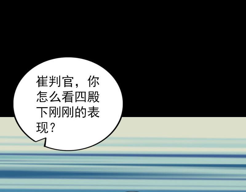 🍜易人奇录 第290话 崔判官 第3页