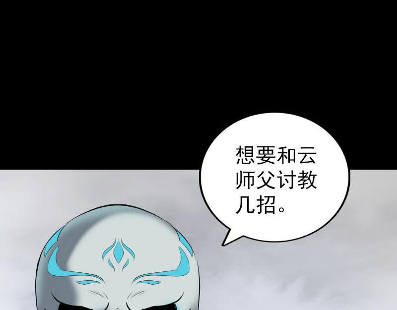 🍜易人奇录 第290话 崔判官 第31页