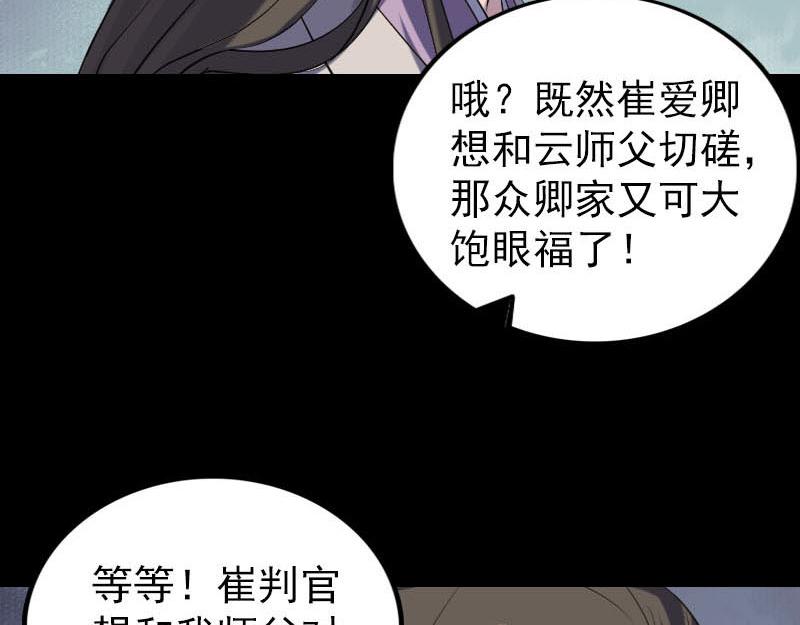 🍜易人奇录 第290话 崔判官 第34页