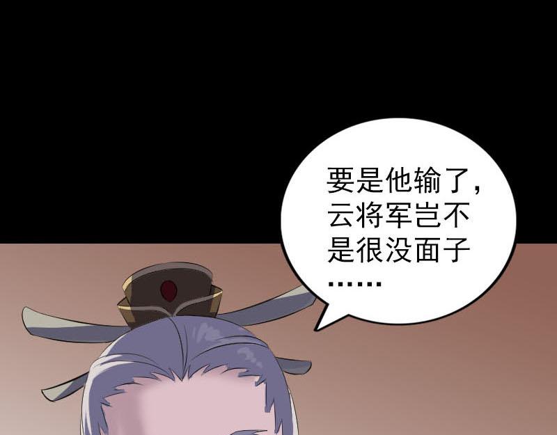 🍜易人奇录 第290话 崔判官 第43页