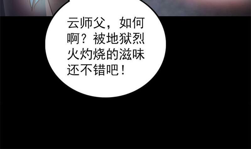🍜易人奇录 第292话 地狱烈火 第19页