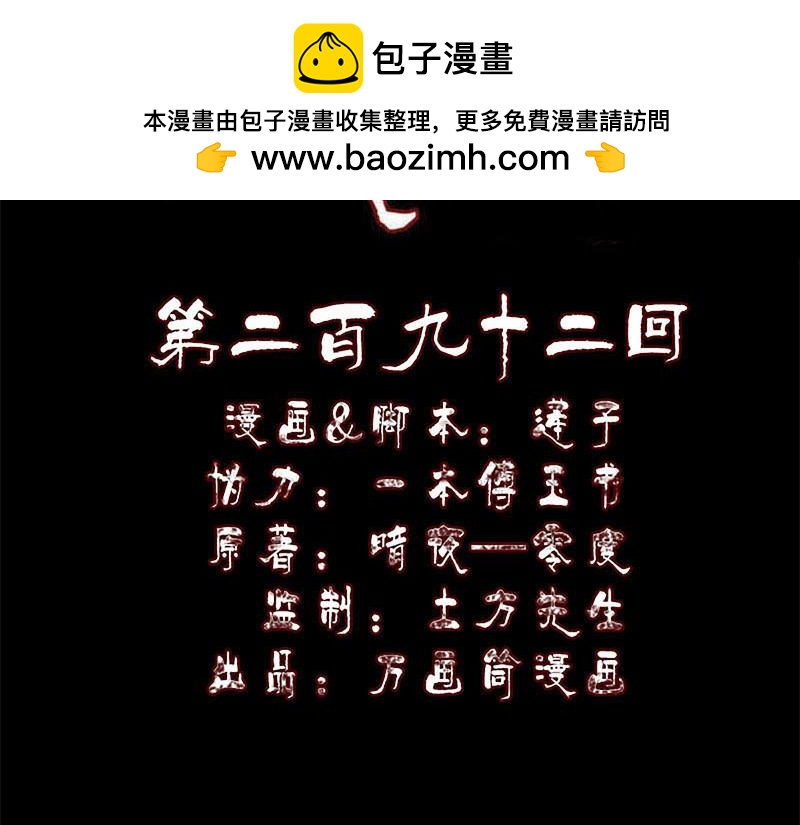 🍜易人奇录 第292话 地狱烈火 第2页